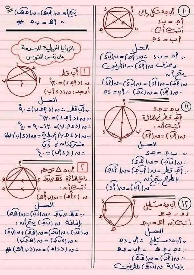 مراجعة هندسة ثالثة اعدادي ترم ثاني (4)_2911_143743